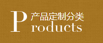 產(chǎn)品中心